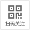 扫码关注